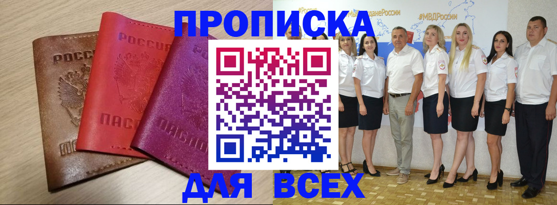 прописка 2025 в Карталах